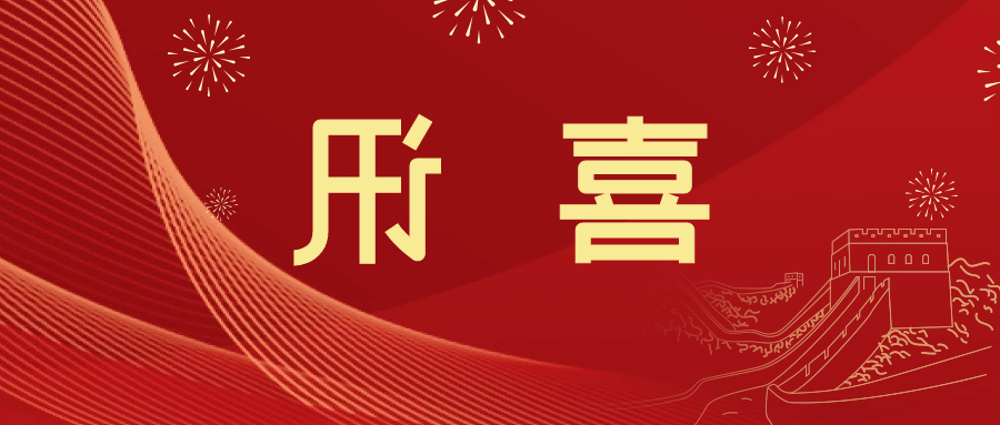 喜讯 | <a href='http://qgfn.aihuanjia.com'>皇冠滚球app官方下载</a>新材料当选中国五矿化工进出口商会五金紧固件分会副会长单位